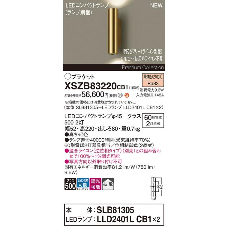 Panasonic（パナソニック） XSZB83220 CB1 LEDコンパクトランプ用