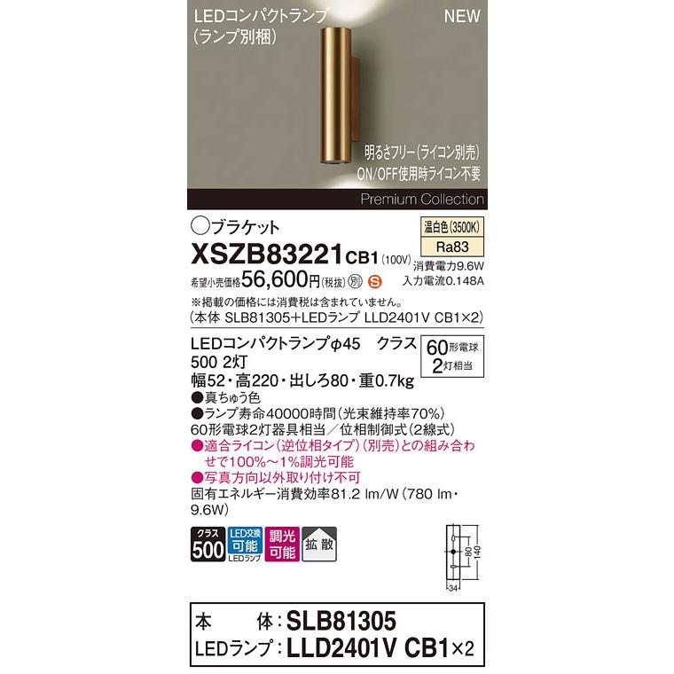 Panasonic（パナソニック） XSZB83221 CB1 LEDコンパクトランプ用