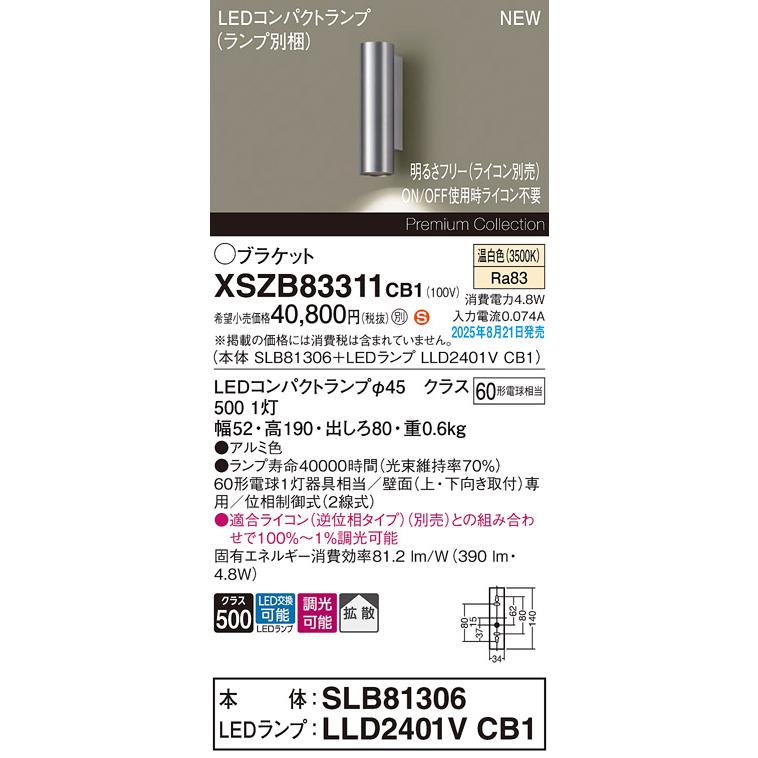 XSZB83311 CB1 LEDコンパクトランプ用 ブラケットライト 温白色 壁直付型 アルミ色 片側配光 拡散 調光可 白熱電球60形1灯器具相当 Panasonic 照明器具の画像