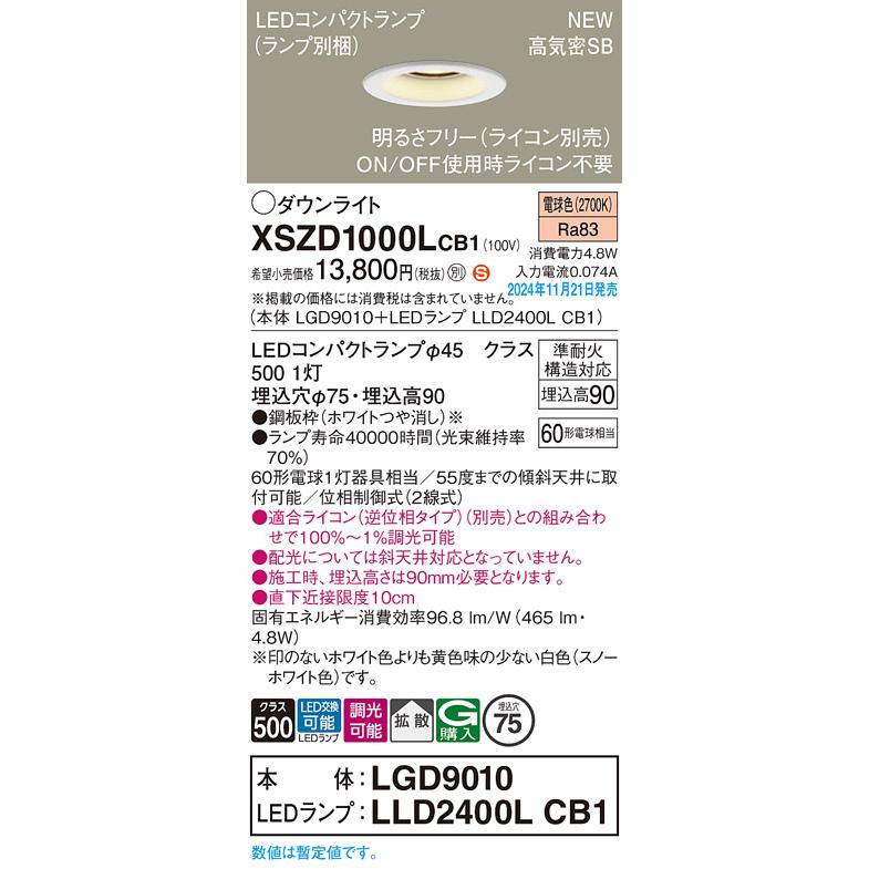 Panasonic（パナソニック） XSZD1000L CB1 LEDコンパクトランプ対応