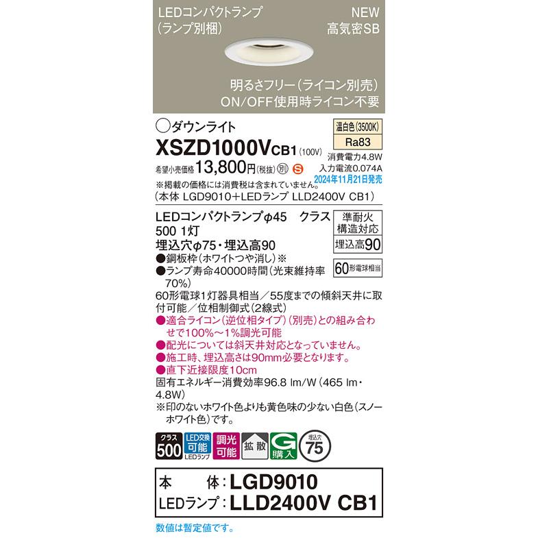 Panasonic（パナソニック） XSZD1000V CB1 LEDコンパクトランプ対応