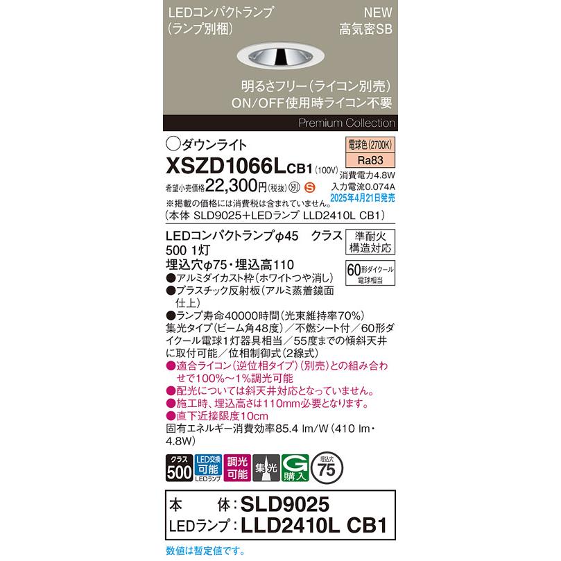 Panasonic（パナソニック） XSZD1066LCB1 LEDコンパクトランプ対応