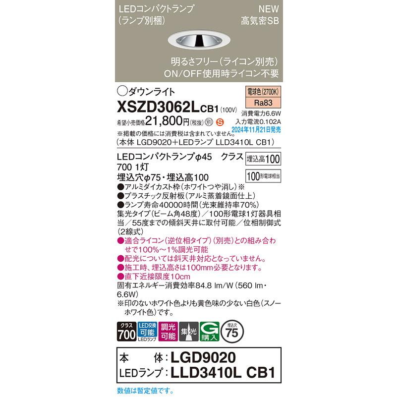 Panasonic（パナソニック） XSZD3062L CB1 LEDコンパクトランプ対応