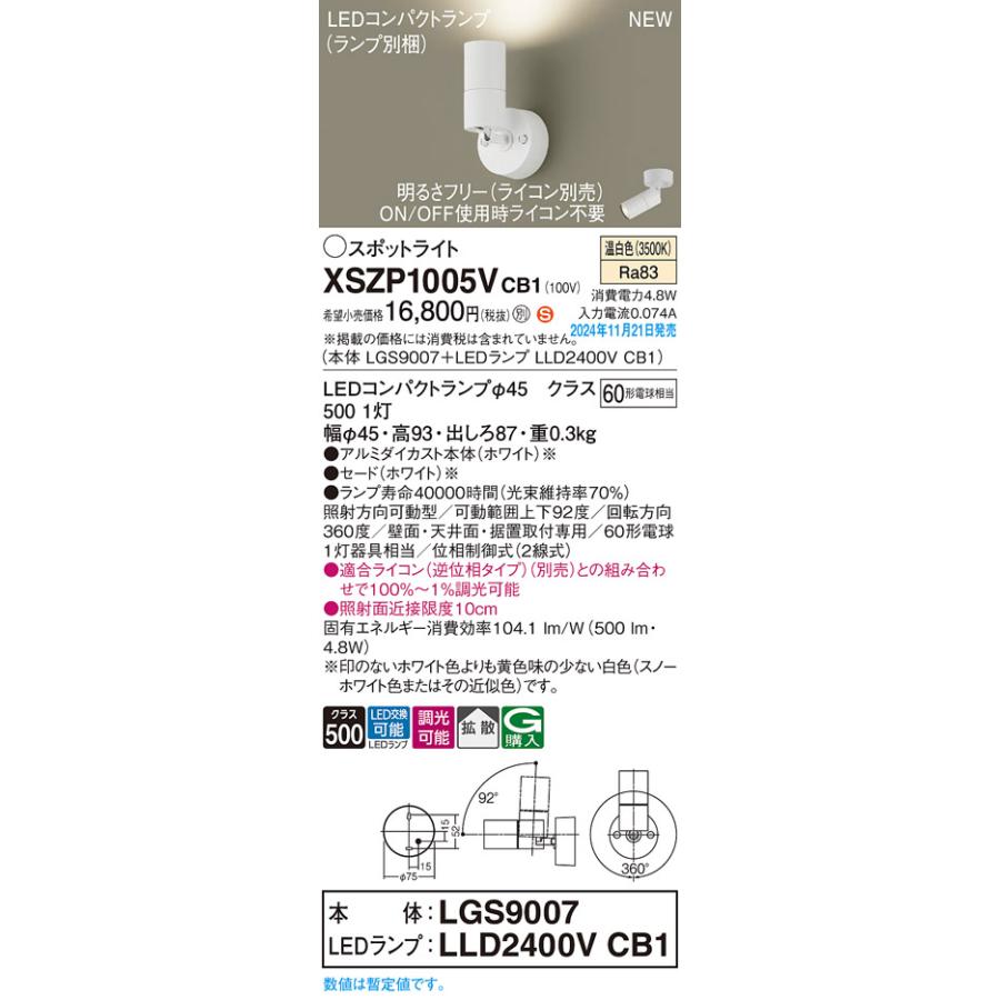 Panasonic（パナソニック） XSZP1005V CB1 LEDコンパクトランプ対応