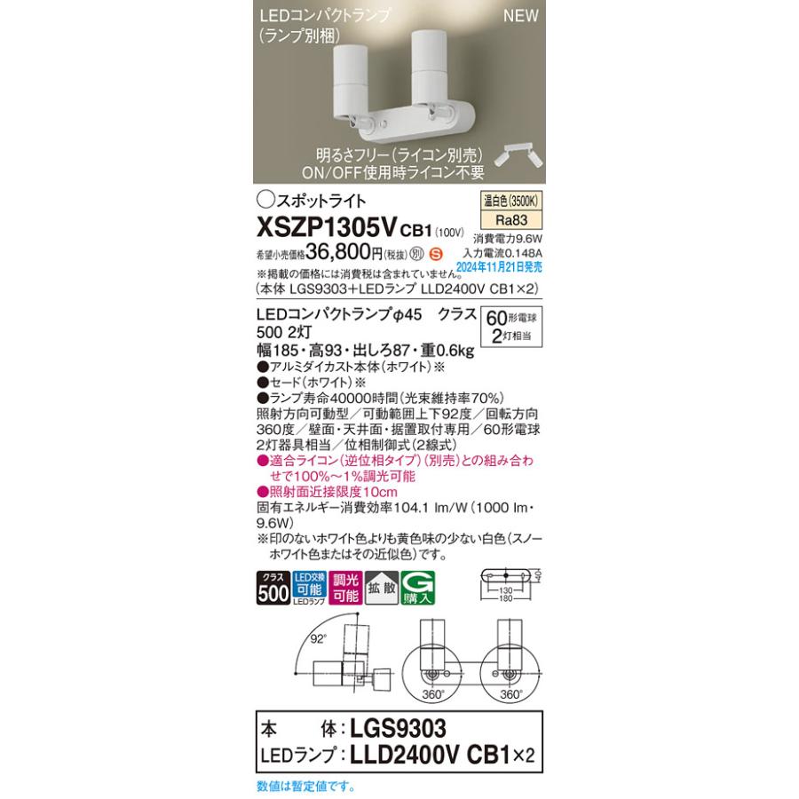 Panasonic（パナソニック） XSZP1305V CB1 LEDコンパクトランプ対応
