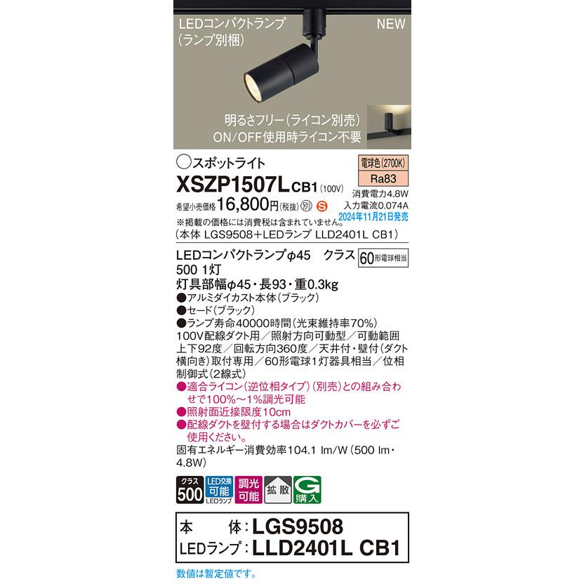 Panasonic（パナソニック） XSZP1507L CB1 LEDコンパクトランプ対応