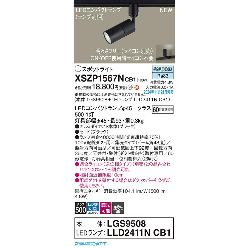 Panasonic（パナソニック） XSZP1567N CB1 LEDコンパクトランプ対応