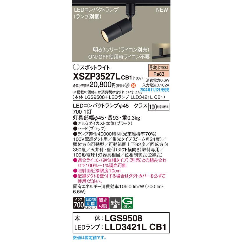 Panasonic（パナソニック） XSZP3527L CB1 LEDコンパクトランプ対応