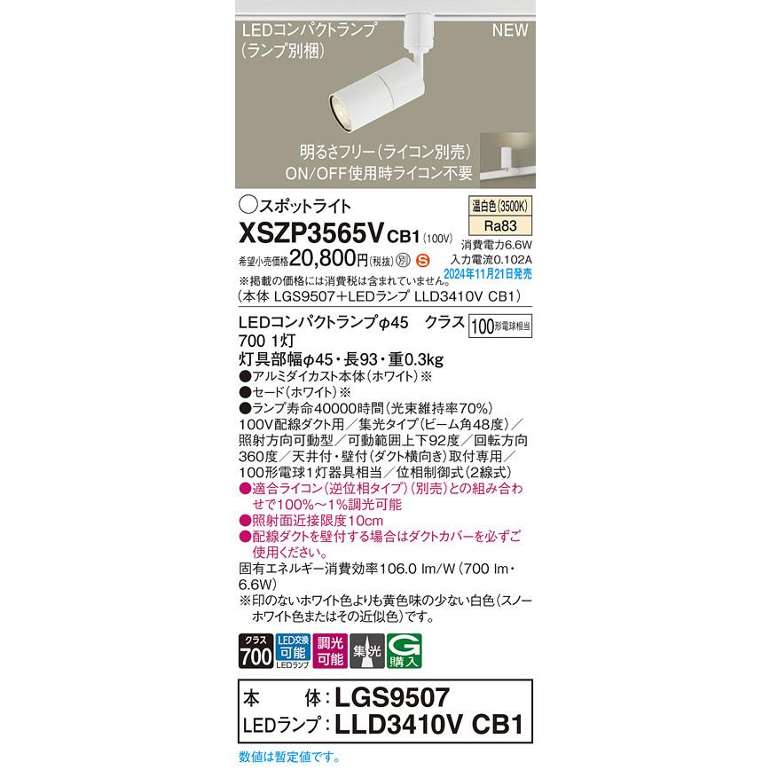 Panasonic（パナソニック） XSZP3565V CB1 LEDコンパクトランプ対応