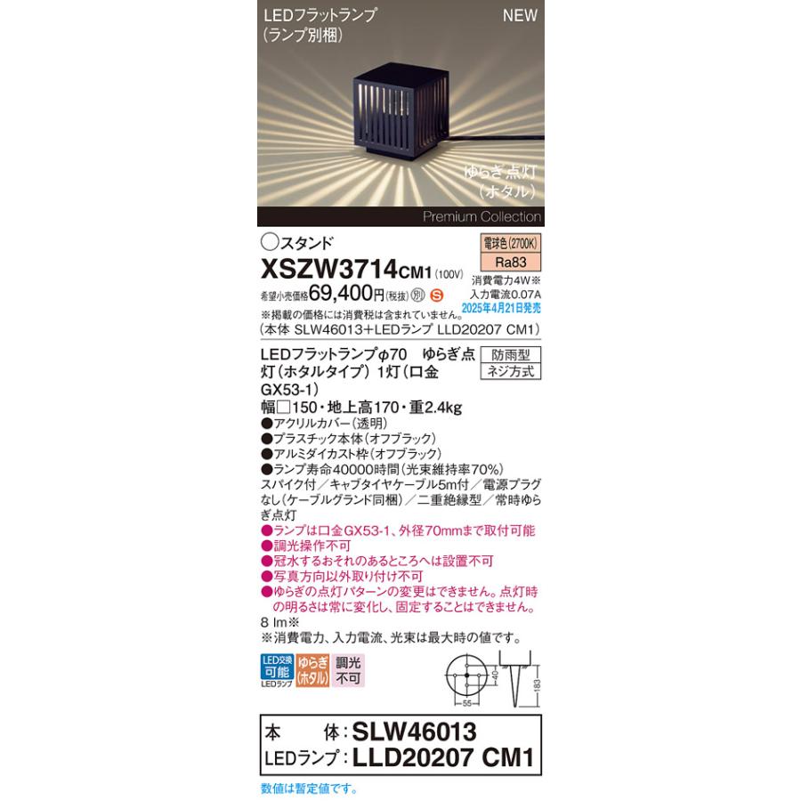 Panasonic（パナソニック） XSZW3714CM1 エクステリア lucoeur LED