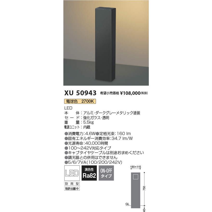 XU50943 LEDエクステリアライト Ambient Wallシリーズ H：750タイプ 電球色 非調光 防雨型 コイズミ照明 施設照明 オープンエリア 公園用 屋外照明の画像