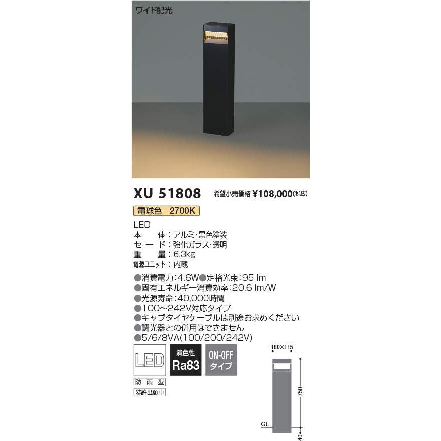 XU51808 LEDエクステリアライト Ground Washerシリーズ H：750タイプ ワイド配光タイプ 電球色 非調光 防雨型 コイズミ照明 オープンエリア 公園用 屋外照明の画像