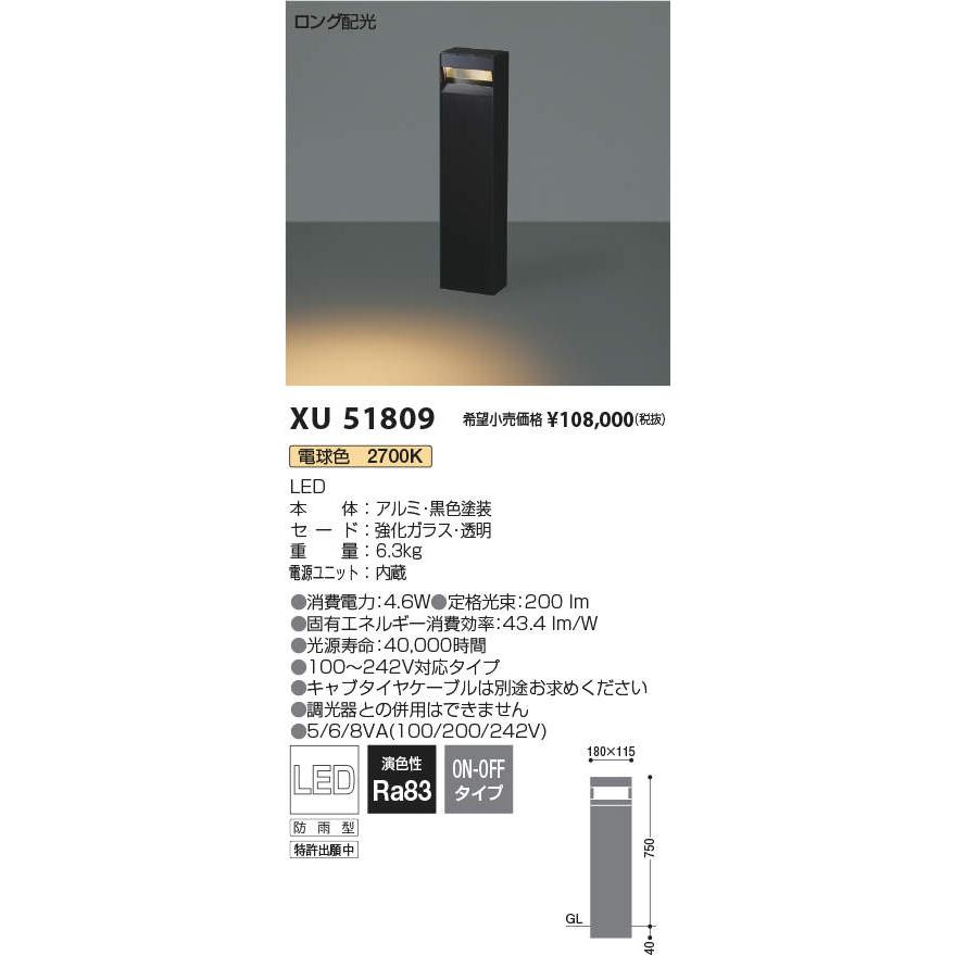 XU51809 LEDエクステリアライト Ground Washerシリーズ H：750タイプ ロング配光タイプ 電球色 非調光 防雨型 コイズミ照明 オープンエリア 公園用 屋外照明の画像