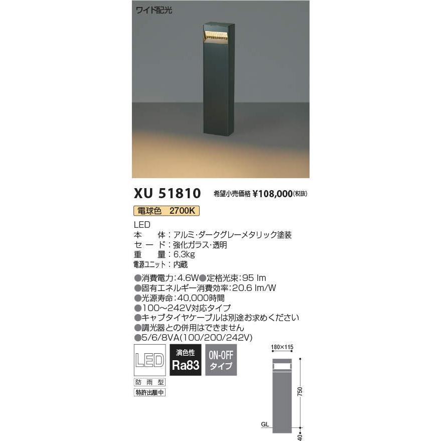 XU51810 LEDエクステリアライト Ground Washerシリーズ H：750タイプ ワイド配光タイプ 電球色 非調光 防雨型 コイズミ照明 オープンエリア 公園用 屋外照明の画像