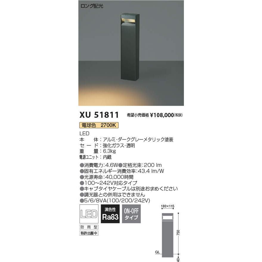 XU51811 LEDエクステリアライト Ground Washerシリーズ H：750タイプ ロング配光タイプ 電球色 非調光 防雨型 コイズミ照明 オープンエリア 公園用 屋外照明の画像