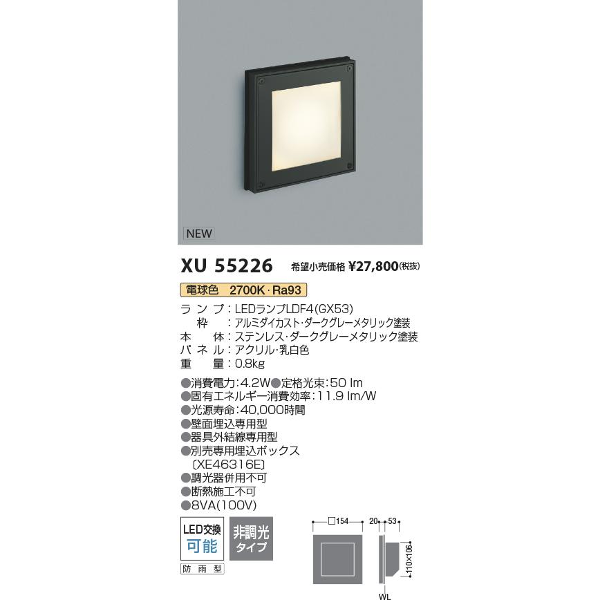 XU55226 LEDエクステリアフットライト 拡散タイプ 非調光 電球色 コイズミ照明 施設照明の画像