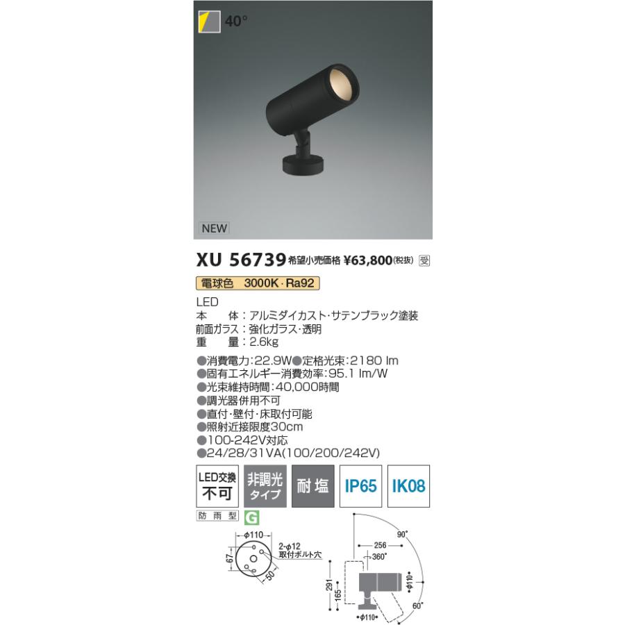 KOIZUMI（コイズミ） XU56739 eX-Pro エクステリア 屋外用LEDスポット