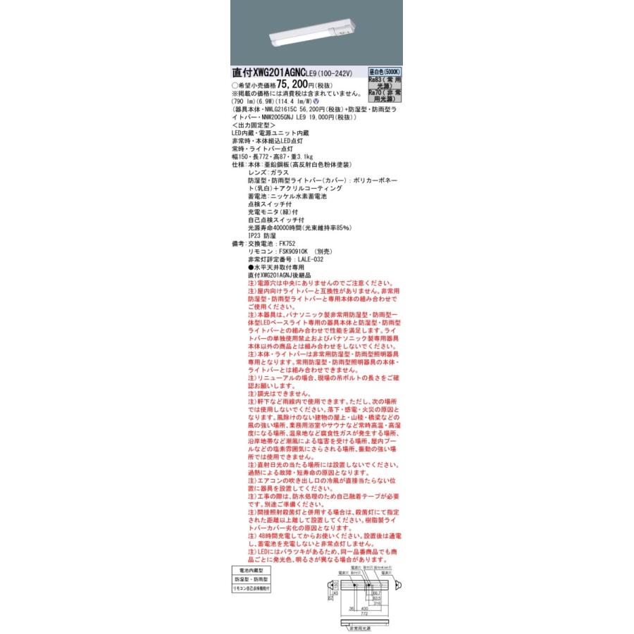 Panasonic XWG201AGNCLE9 LED非常照明 iDシリーズ 防湿防雨型 30 Panasonic XWG201AGNCLE9 LED非常照明 iDシリーズ 防湿防雨型 30
