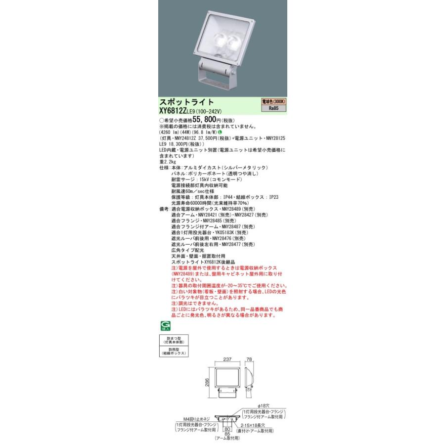 2 ナショナル　投光照明器具 スポットライト　投光器 Panasonic（パナソニック） XY6812ZLE9 LEDサインスポットライト