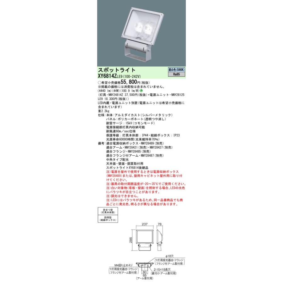 Panasonic（パナソニック） XY6814ZLE9 LEDサインスポットライト