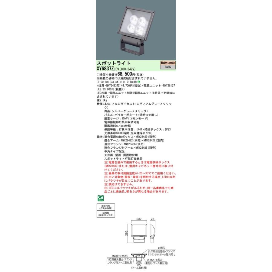 Panasonic（パナソニック） XY6837ZLE9 LEDサインスポットライト