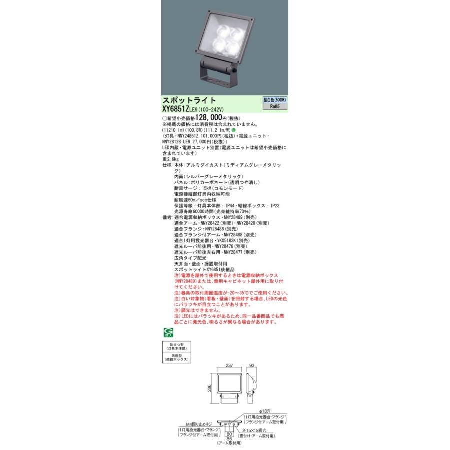 Panasonic（パナソニック） XY6851ZLE9 LEDサインスポットライト