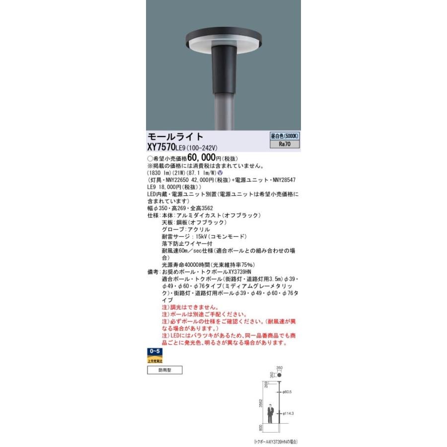 Panasonic 施設照明 街路灯 LEDモールライト KAELUMINA 昼白色 ポール取付型 水銀灯100形相当 防雨型 XY7570LE9 パナソニック Panasonic 施設照明\u003cbr ⁄\u003e街路灯 Luminascapeシリーズ