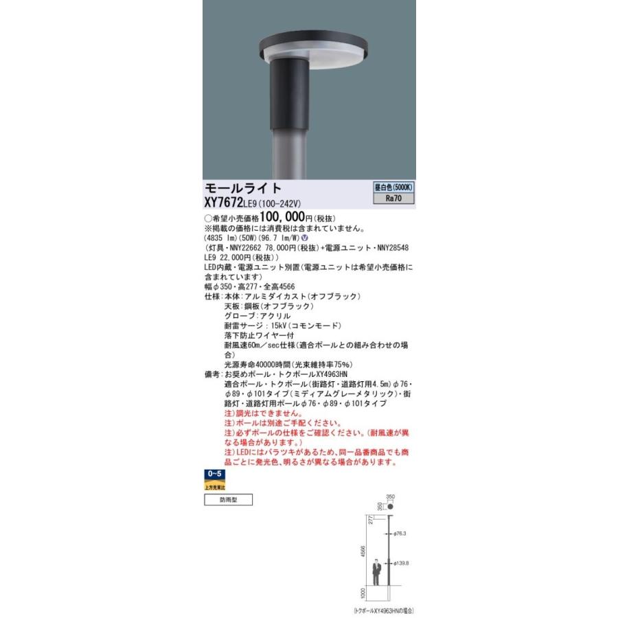 Panasonic（パナソニック） 施設照明 街路灯 LEDモールライト