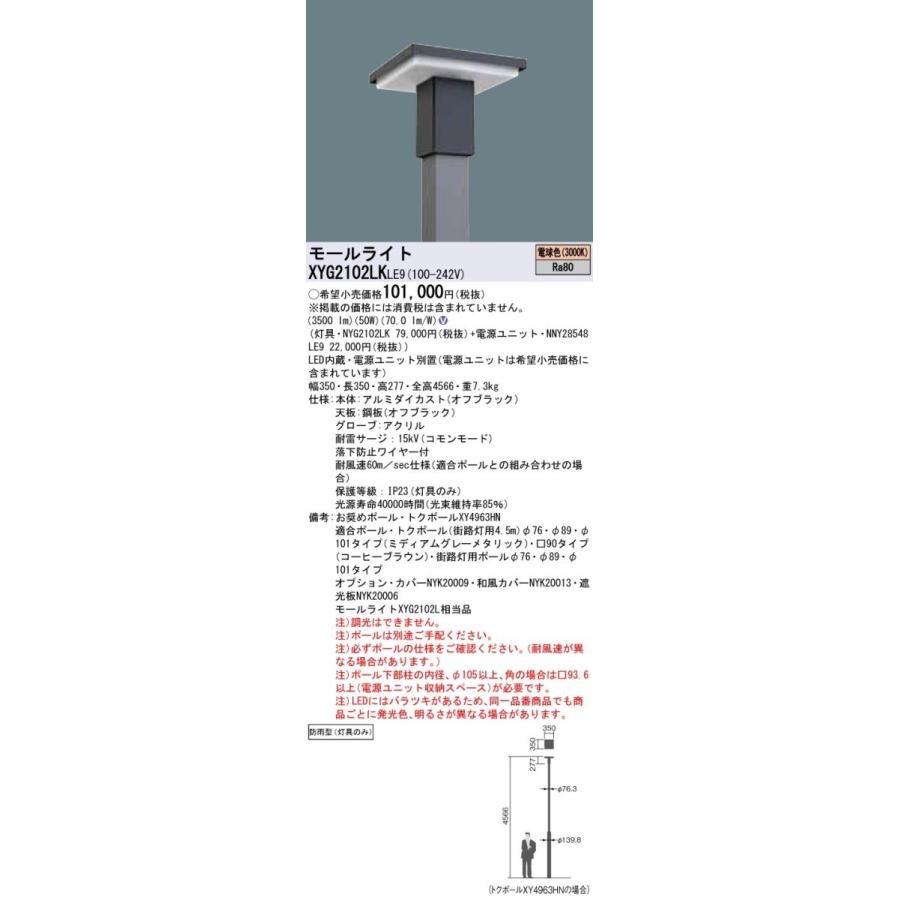 Panasonic 施設照明 LEDモールライト 【電源別置型】 カエルミナ 角型ポールヘッドタイプ 電球色 防雨型 水銀灯250〜200形相当 XYG2102LKLE9