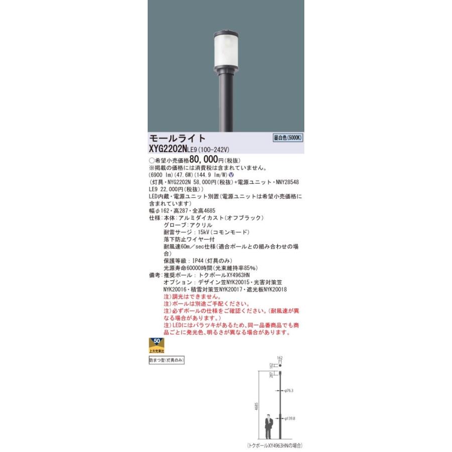 XYG2202N LE9 LEDモールライト ポール取付型 円筒タイプ アクリルグローブ 水銀灯200形1灯器具相当 電源別置型 防まつ型 KAELUMINA 昼白色 非調光 Panasonicの画像