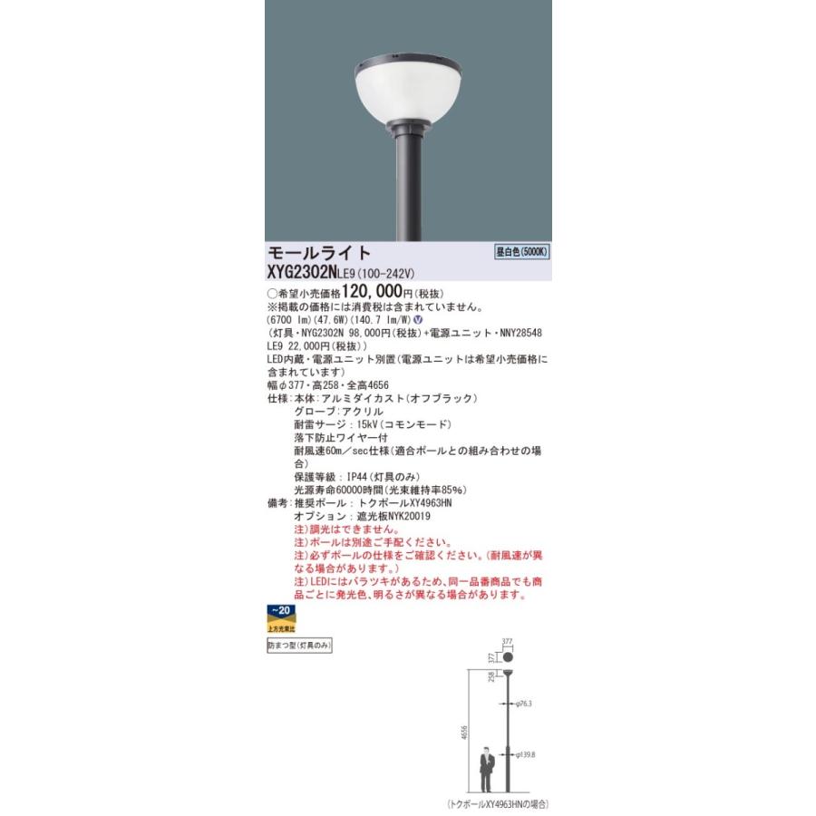 Panasonic（パナソニック） XYG2302N LE9 LEDモールライト ポール取付