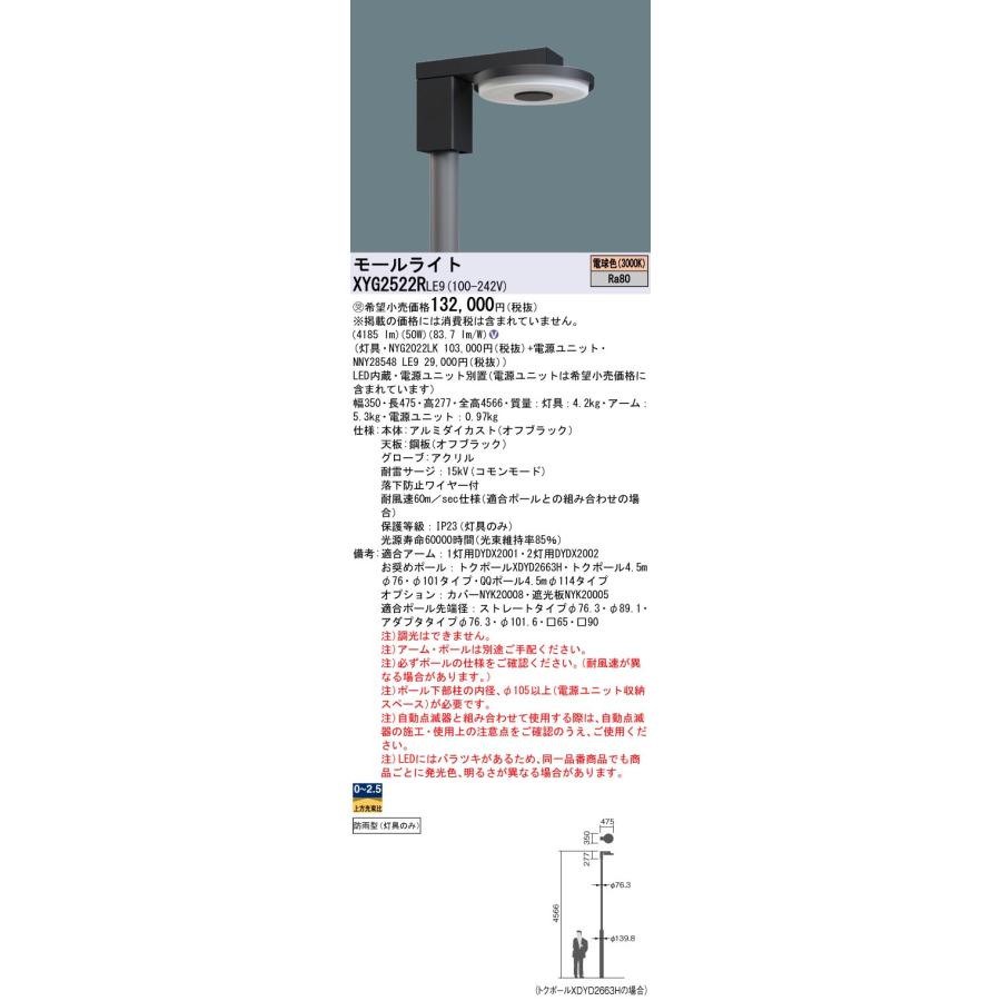 XYG2522RLE9 LED街路灯 丸型キャンチレバータイプ リニューアル用 カエルミナ モールライト 電球色 水銀灯250形/200形相当 Panasonic 施設照明｜tss｜02