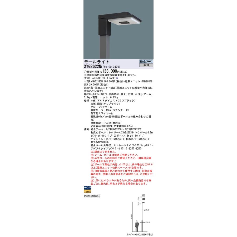 Panasonic（パナソニック） XYG2622NLE9 LED街路灯 角型キャンチレバー