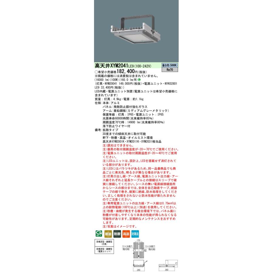 Panasonic（パナソニック） XYM2041LE9 LED高天井用照明器具 昼白色
