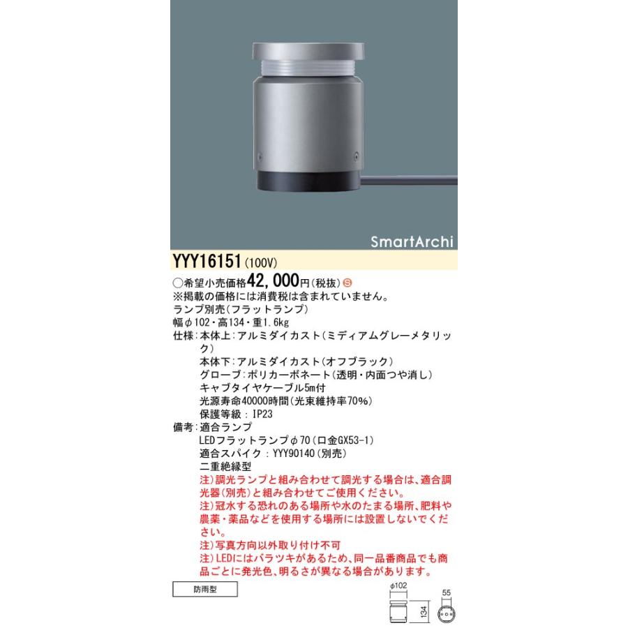 SmartArchi YYY16151 照明器具 100V スパイクセット Amazon