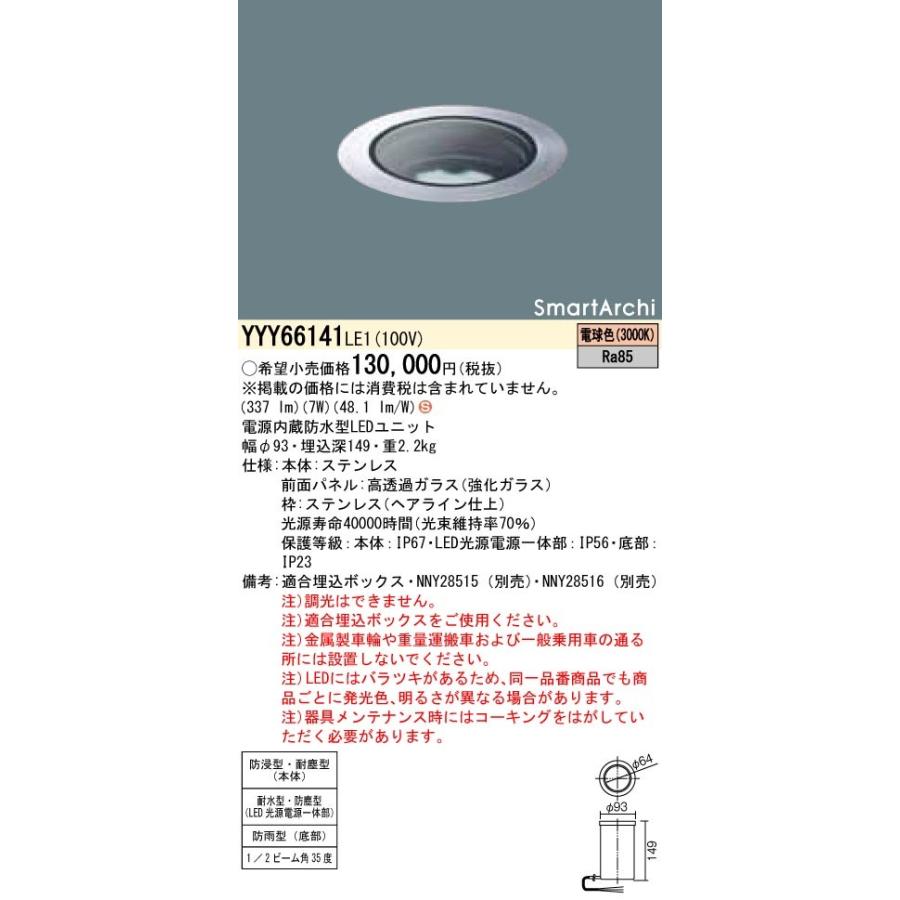 Panasonic 施設照明 ライトアップ照明 SmartArchi 地中埋込型照明器具 