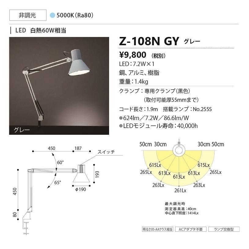 山田照明 Z-108N GY Z-LIGHT（ゼットライト） LEDデスクスタンドライト 
