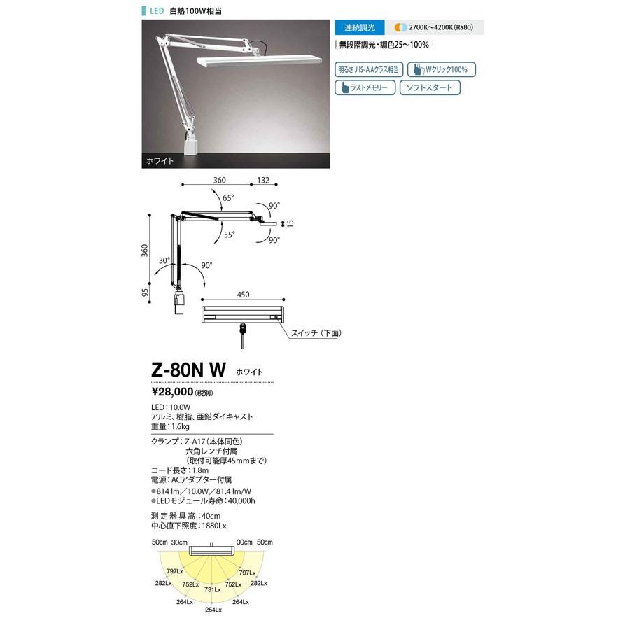 ★【当店おすすめ!お買得品】Z-80NW Z-LIGHT(ゼットライト) LEDアーム式スタンド デスクライト 調光・調色 白熱100W相当 山田照明 照明器具 スタンド照明 ★【当店おすすめ!お買得品】Z-80NW Z-LIGHT(ゼットライト) LEDアーム式スタンド デスクライト 調光・調色 白熱100W相当 山田照明 照明器具 スタンド照明