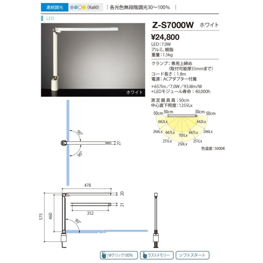 山田照明 Z-S7000 W Z-LIGHT（ゼットライト） LEDアーム式スタンド