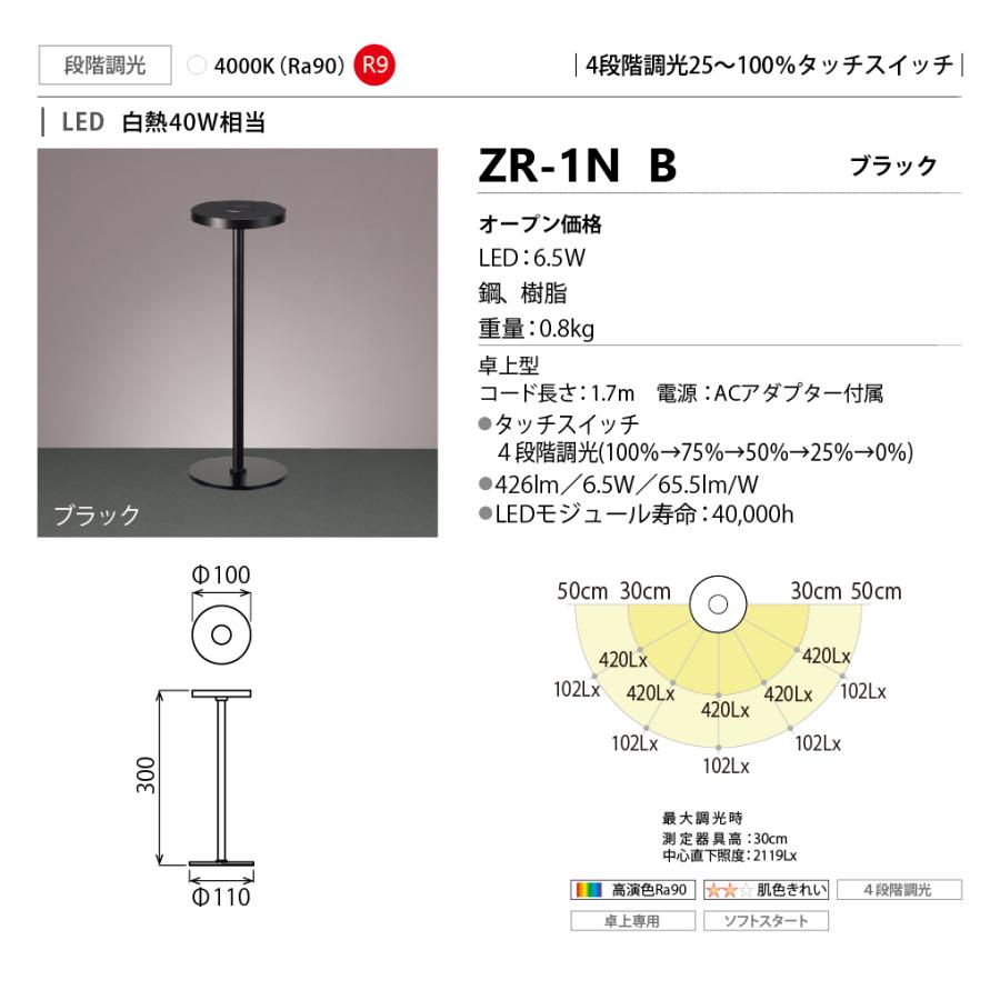 山田照明 ZR-1N B Z-LIGHT（ゼットライト） LEDデスクスタンドライト