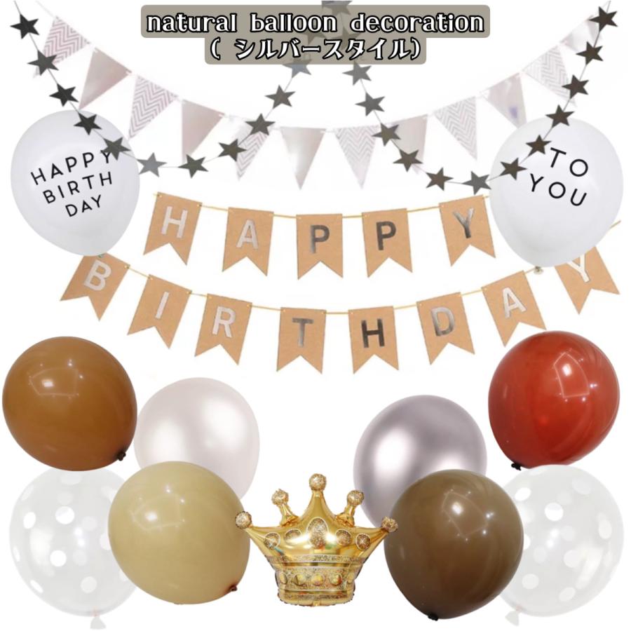 ナチュラル バースデー くすみカラー バルーン 誕生日 飾り付け ガーランドフラグ 北欧 風船 ゴールド シルバー シンプル オシャレ Nbg 33 Tss Moreヤフー店 通販 Yahoo ショッピング