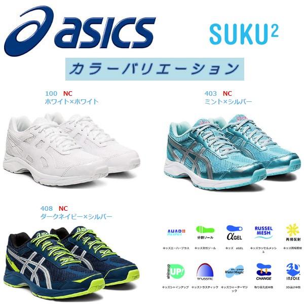 ASICS（アシックス） 2020SS NEWカラー すくすくGELJAYHAWK Jr.3 403