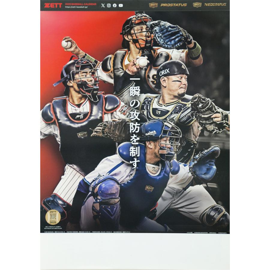 2025年版 ゼット契約選手 ベースボール カレンダー : TSTAR 2025年版 ゼット契約選手 ベースボール カレンダー : TSTAR