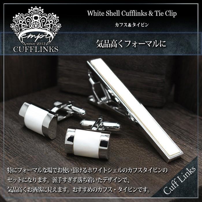 カフス タイピン セット 白蝶貝 シェル シルバー カフスボタン メンズ