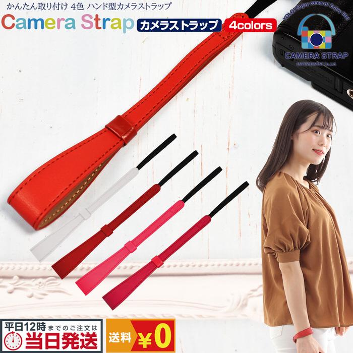 カメラストラップ レザー ハンドストラップ 革 セール開催中最短即日発送 カメラ 一眼レフ ストラップ カメラベルト デジカメ ミラーレス おしゃれ かっこいい かわいい コンデジ