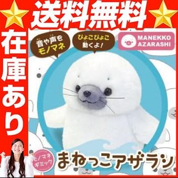 まねっこアザラシ 動くぬいぐるみ 人気 : トレンドストリート3号店