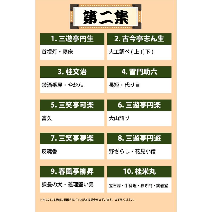 CD特選 落語名人寄席 4巻セット 落語 初心者 CD セット 名盤 ドライブ