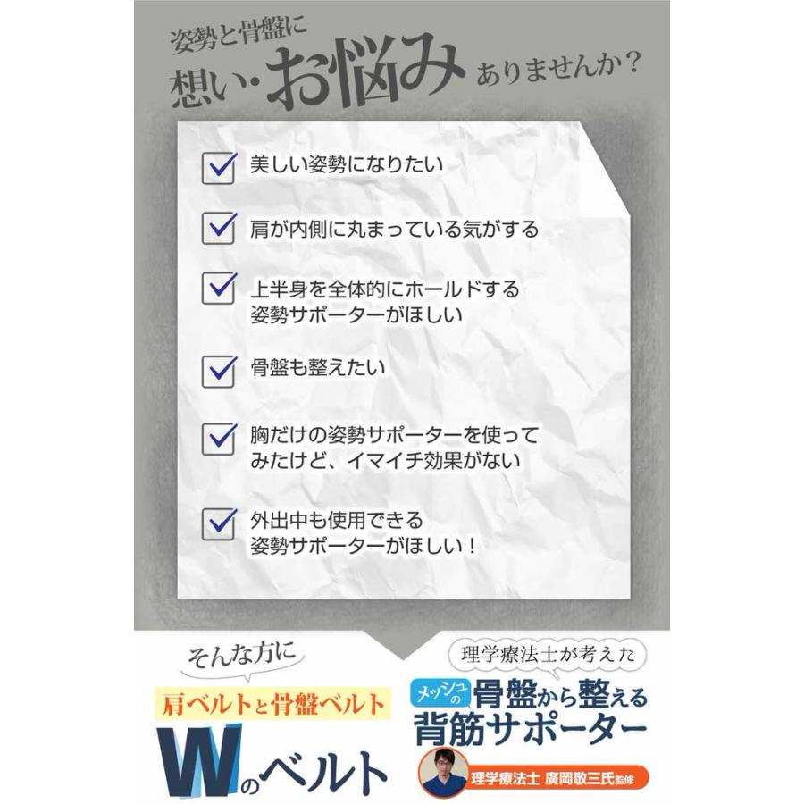 骨盤からととのえる メッシュの 背筋サポーター 骨盤サポーター 背筋 サポーター 骨盤サポーター 背筋ベルト ベルト 骨盤補整 女性 男性 コルセット 背筋補正｜tsthird｜04