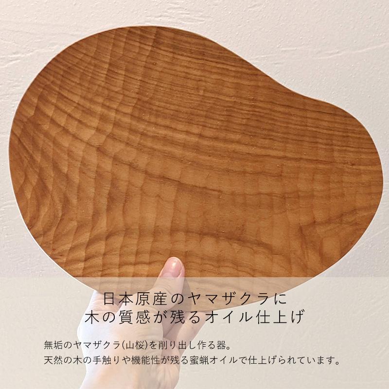 手彫り変形皿L 木製プレート皿 天然木 作家 日本製 ヤマザクラ お皿 木