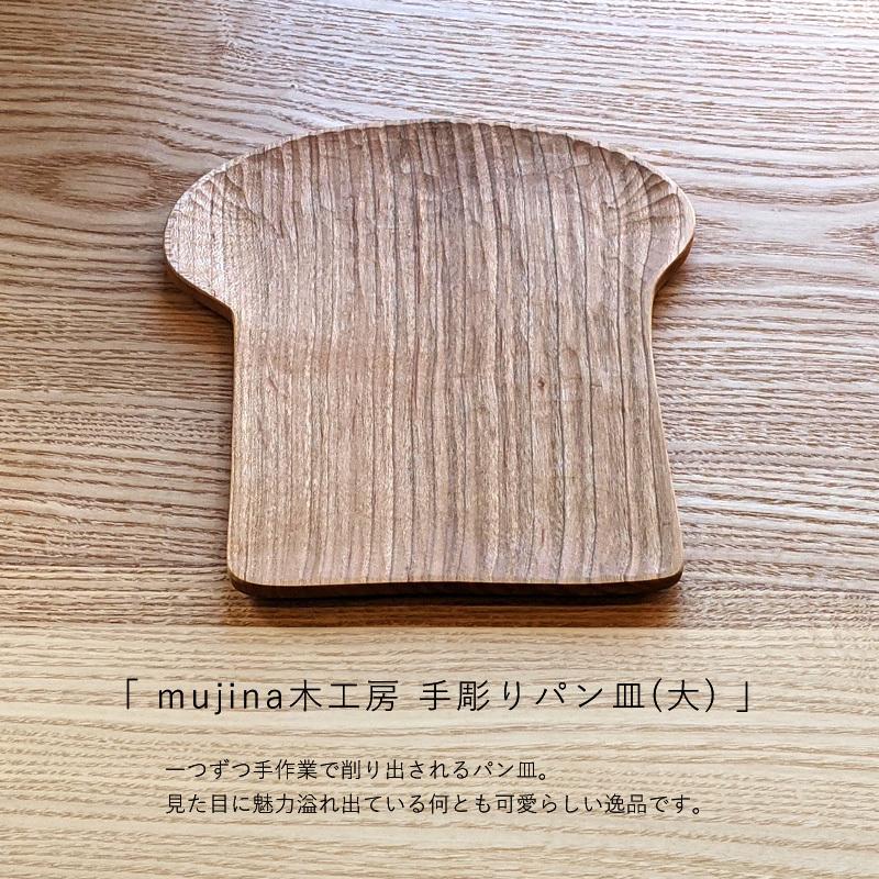 パン皿 木製 20cm おしゃれ 手彫り 作家 日本製 湿気 ヤマザクラ